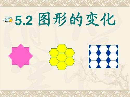 苏科版七年级数学上册5.2.《图形的运动》公开课获奖课件