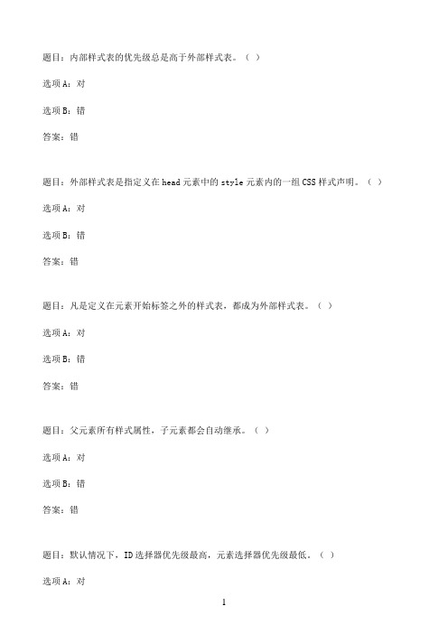 国开作业Web开发基础-本章自测32参考（含答案）
