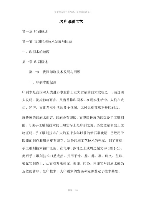 名片印刷工艺
