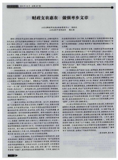 财政支农惠农 做强枣乡文章