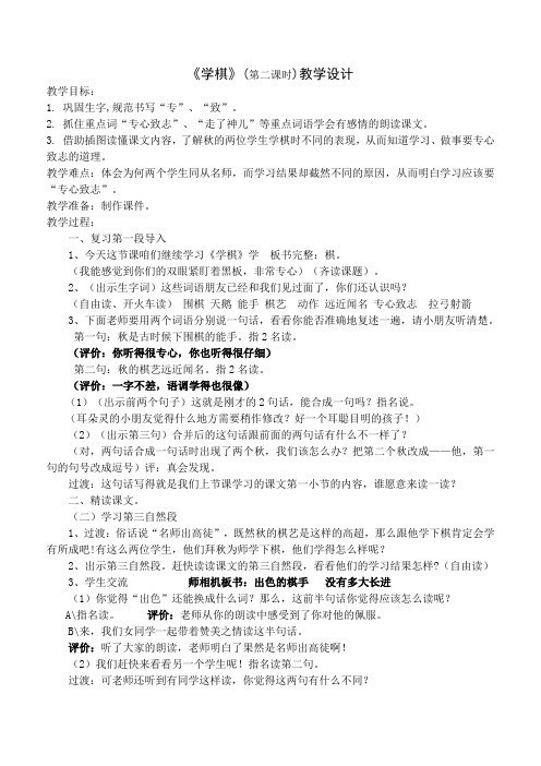 语文苏教版二年级下册《学棋》(第二课时)教学设计