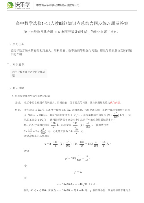高中数学选修1-1(人教B版)第三章导数及其应用3.5知识点总结含同步练习题及答案