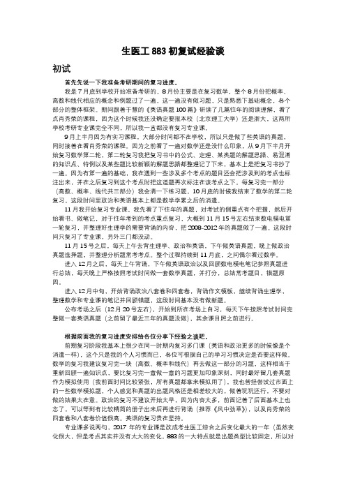 浙大883生医初复试经验谈