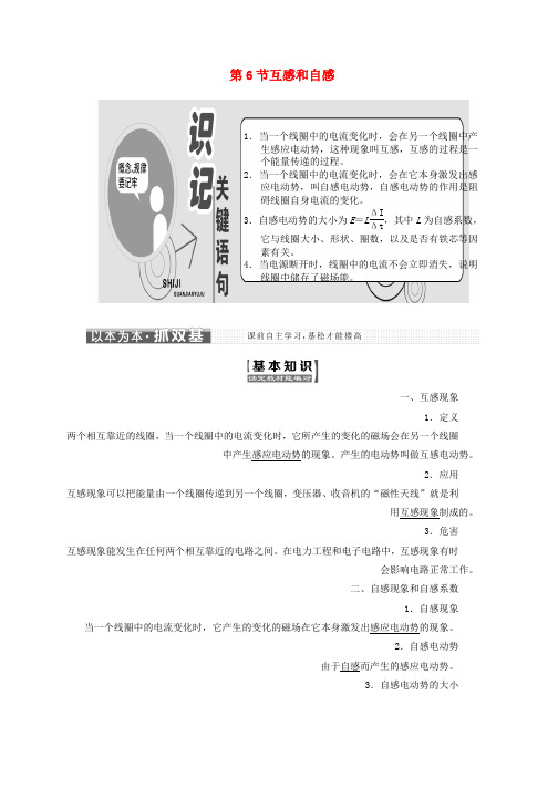 2018_2019学年高中物理第四章电磁感应第6节互感和自感讲义含解析新人教版选修3_2