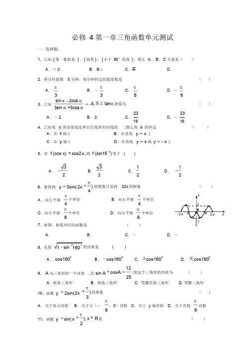 高中三角函数测试题及答案