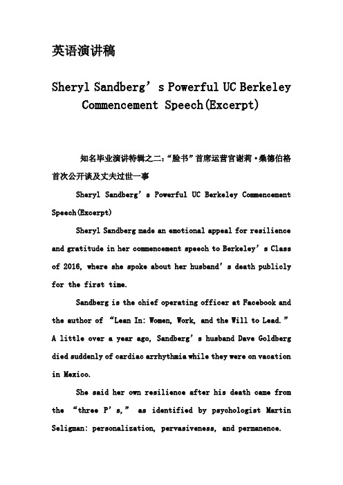 英语演讲稿-Sheryl Sandberg's Powerful UC Berkeley Commencement Speech(Excerpt)