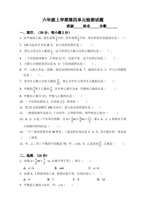 六上数学 第四单元 比 单元测试卷 带答案
