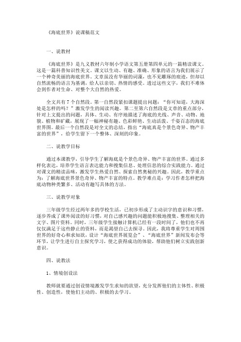 《海底世界》说课稿(最新)