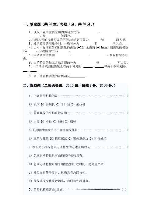 机械设计基础试题答案