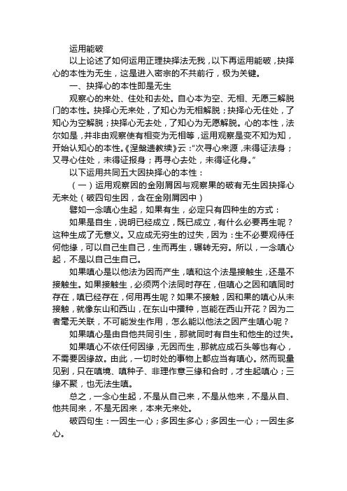 抉择心的本性为无生 (1)