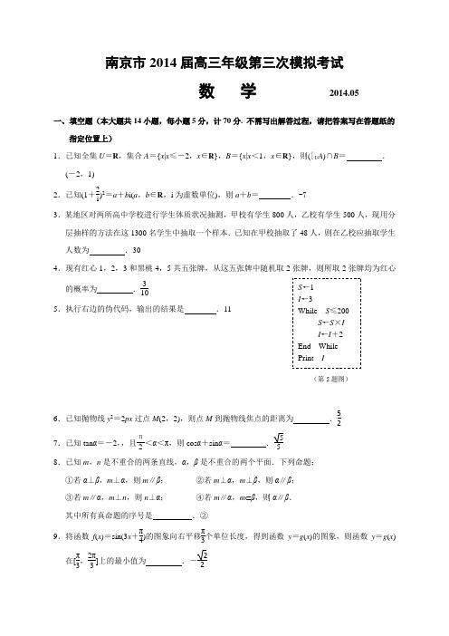 南京市高三年级第三次模拟考试数学试题(解析版)