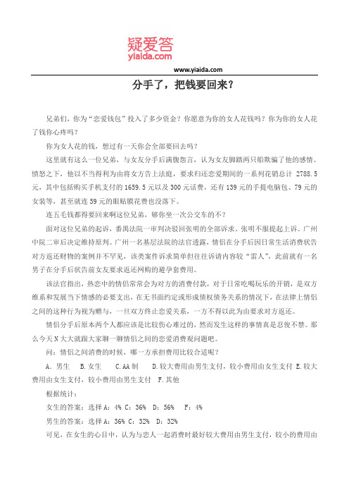 分手了,把钱要回来？