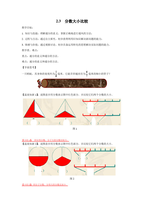 沪教小学数学六年级上册2.3分数的大小比较word教案3