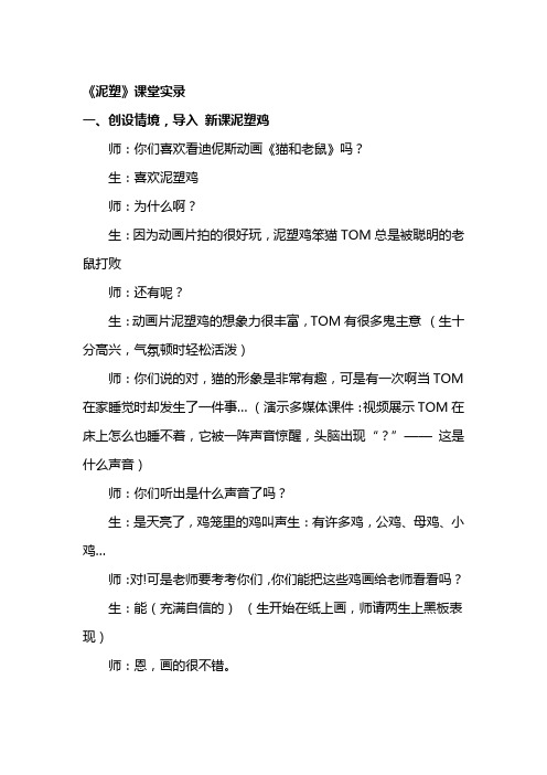 小学美术《泥塑》课堂实录