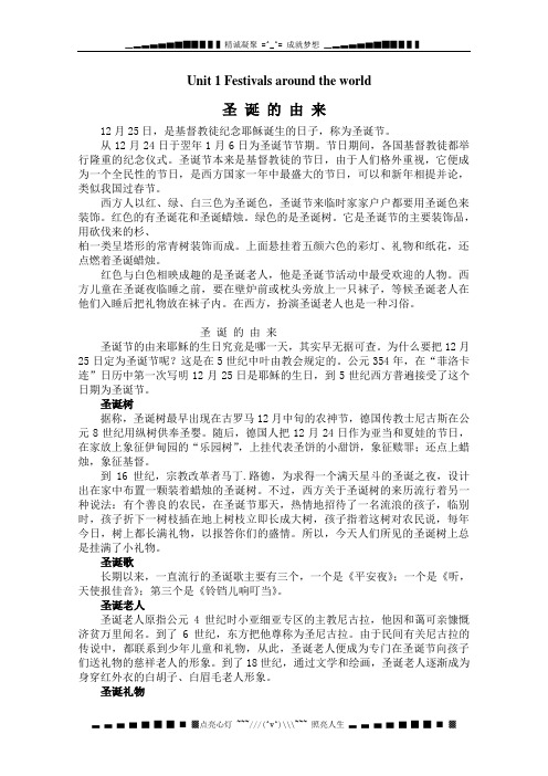 Unit 1《Festivals around the world》文字素材2(人教版必修3)