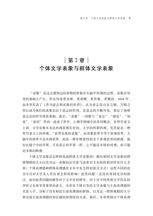 意象突围 中国文学跨文化接受研究-个体文学表象与群体文学表象