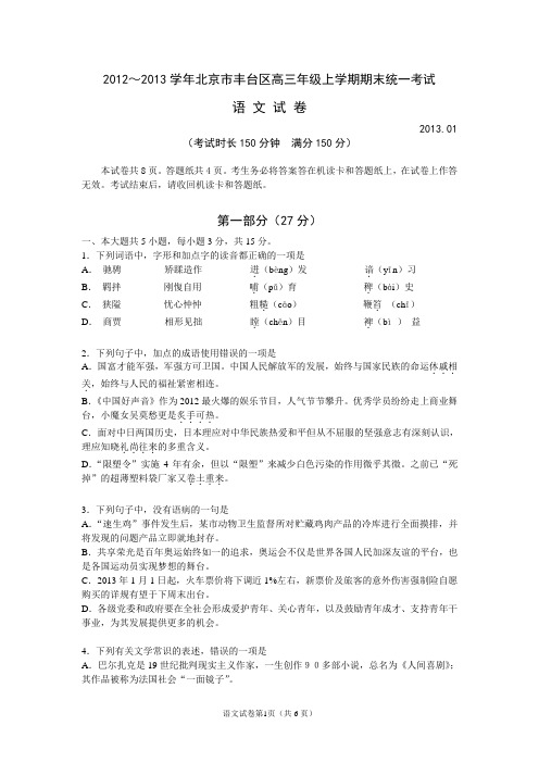 2012～2013学年北京市丰台区试卷