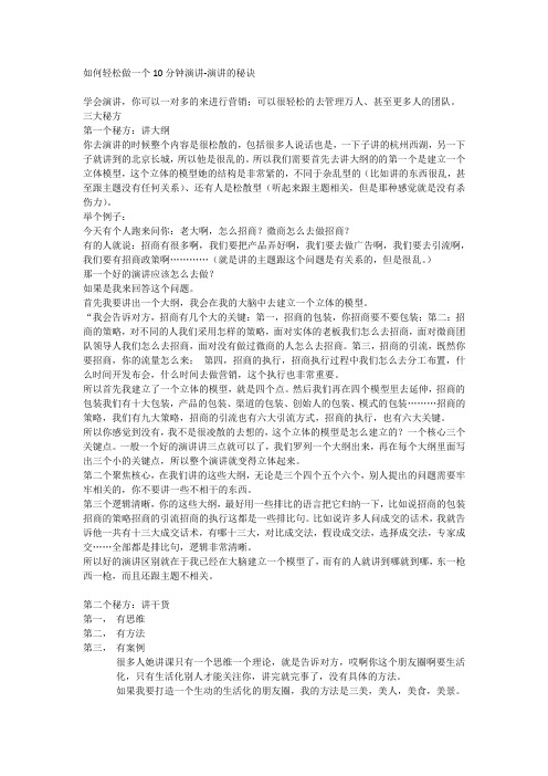 如何轻松做一个10分钟演讲