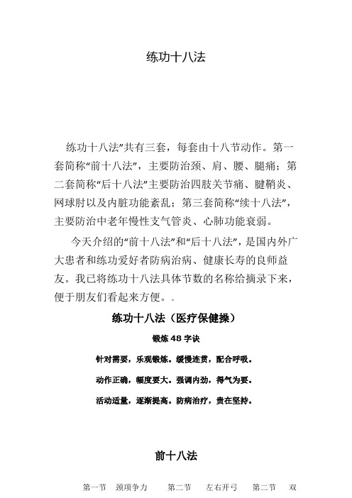练功十八法