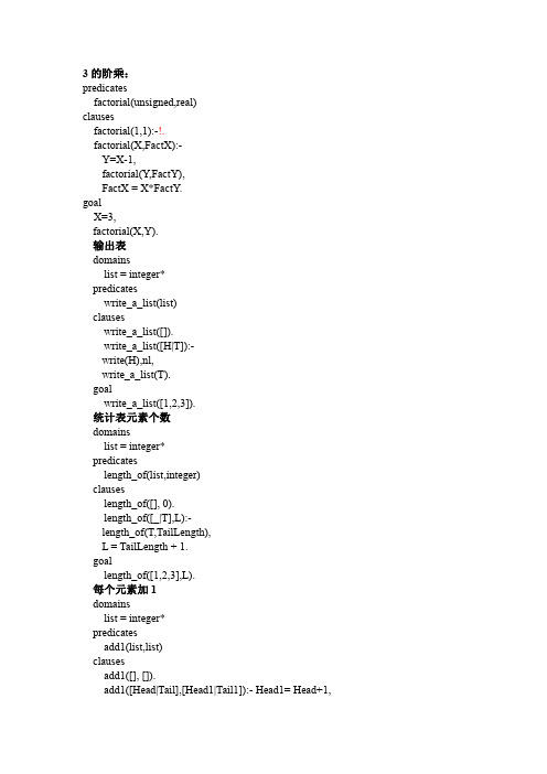 PROLOG 程序范例