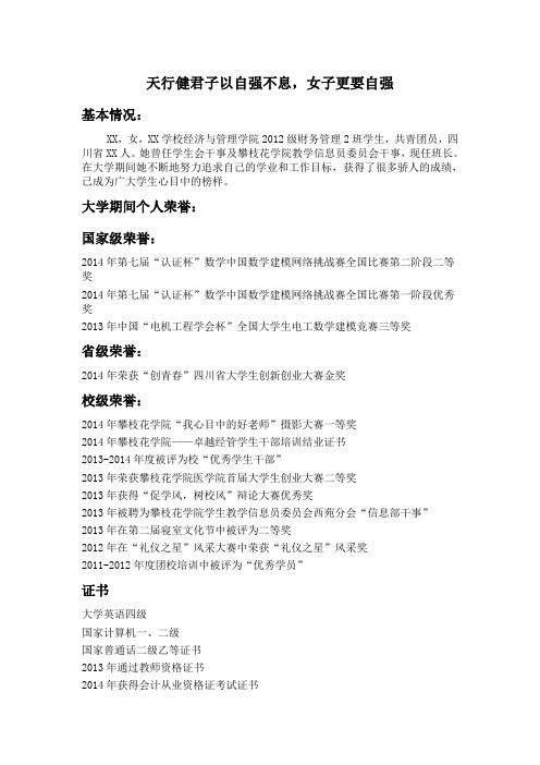 自强之星,校园之星,奖学金申请范文--天行健君子以自强不息