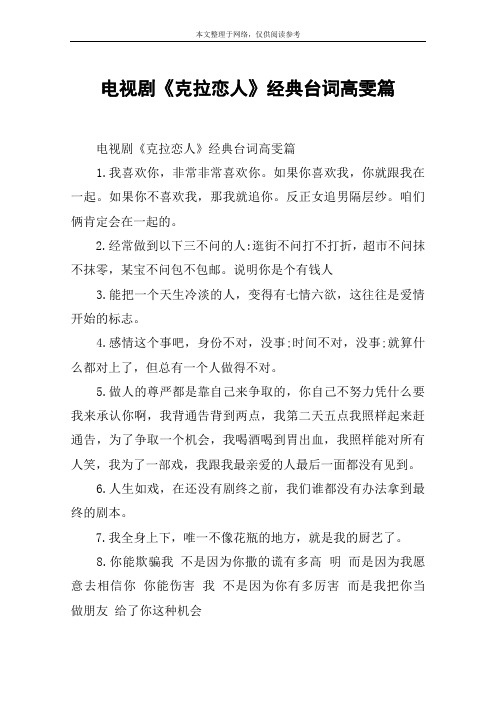 电视剧《克拉恋人》经典台词高雯篇