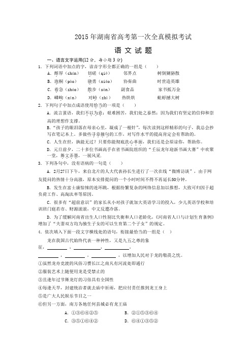 2015年湖南省高考第一次全真模拟考试