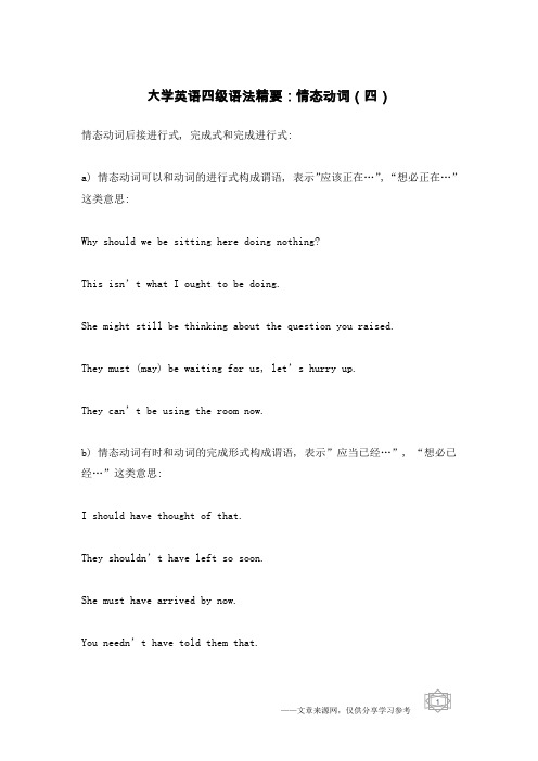 大学英语四级语法精要：情态动词(四)
