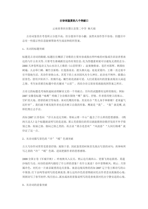 古诗词鉴赏的八个突破口