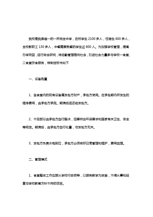 食堂标书范本_食堂发包标书