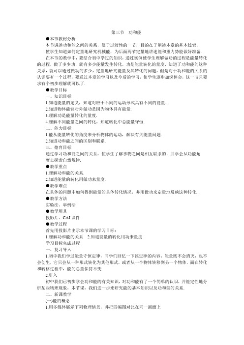 第三节 功和能_13347