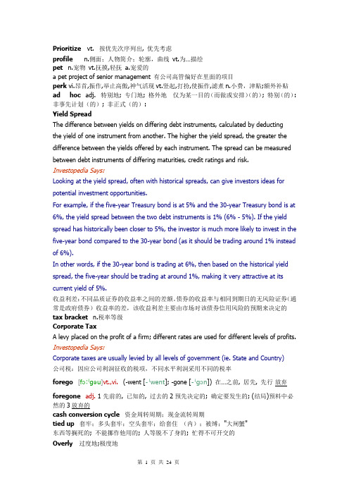个人总结的CFA考试词汇L1word4