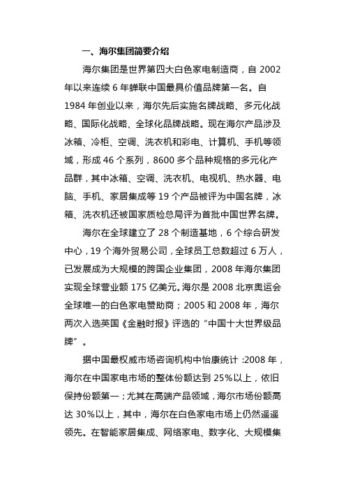 海尔集团两化融合经验谈