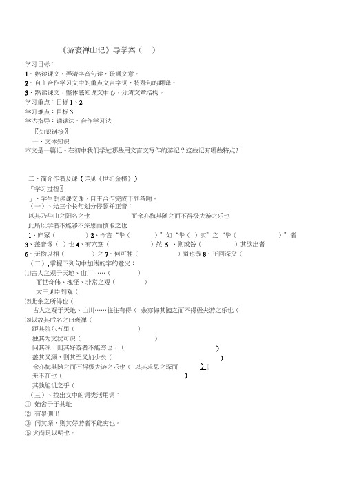 游褒禅山记导学案1