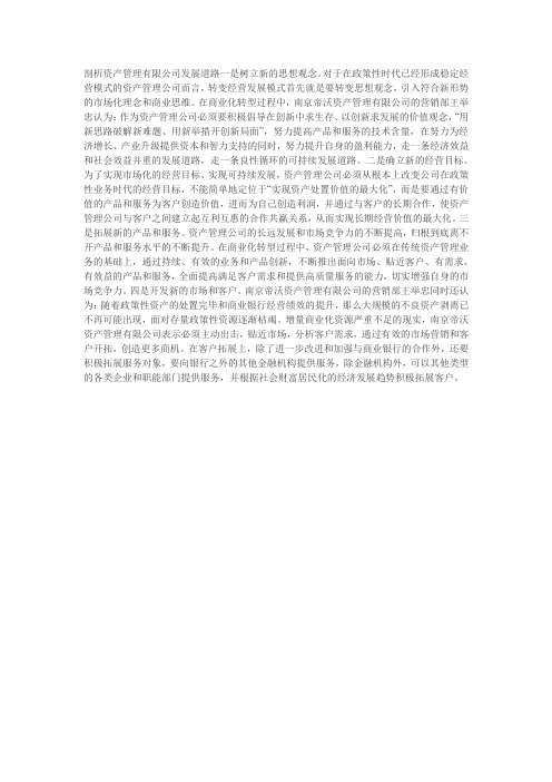 资产管理有限公司的发展之路