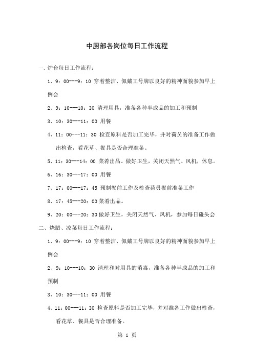 中厨部各岗位每日工作流程共5页word资料