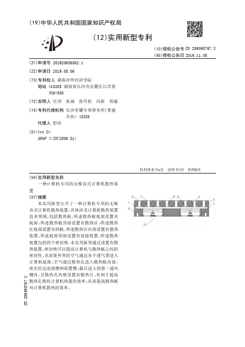 【CN209590767U】一种计算机专用的无噪音式计算机散热装置【专利】
