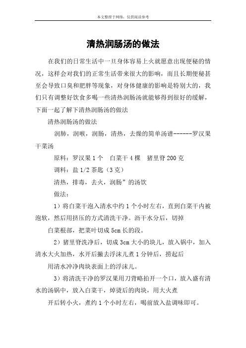 清热润肠汤的做法