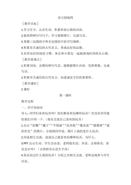 2019年部编版二年级下册语文语文园地四教学设计【精品】