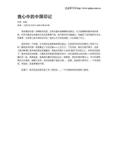 我心中的中国印记