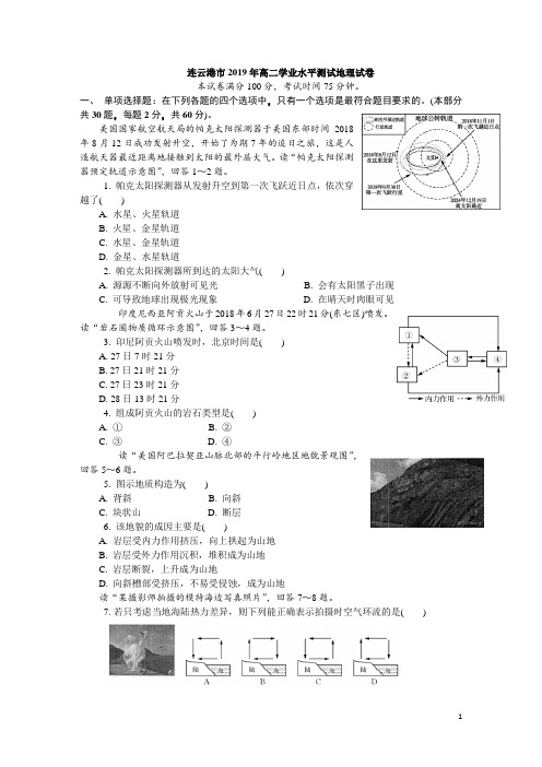 连云港市2019年高二学业水平测试地理试卷及答案