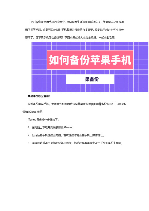 如何备份苹果手机？超详细的备份攻略