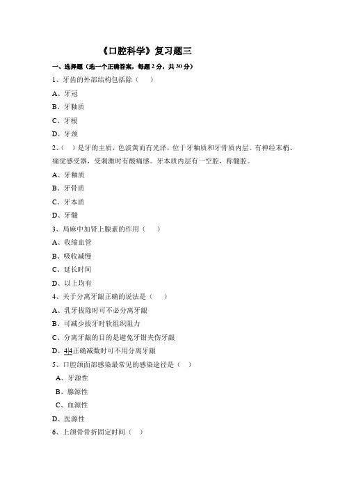 复习题三
