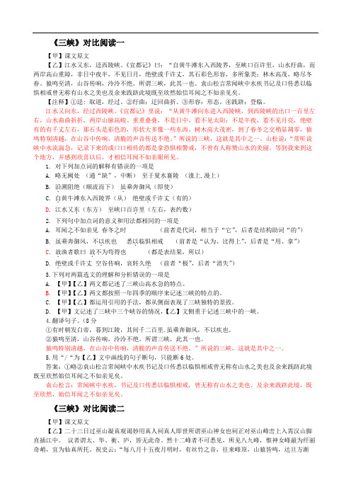 八上第三单元文言文对比阅读及诗歌阅读