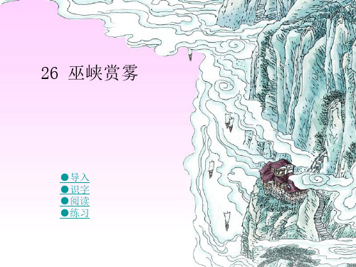 巫峡赏雾