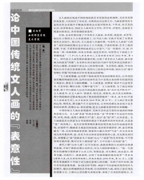论中国传统文人画的“表意性”