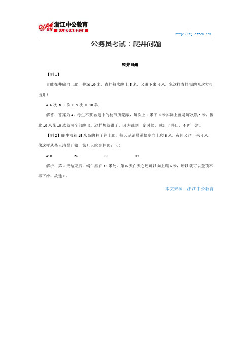 国家公务员行测：爬井问题