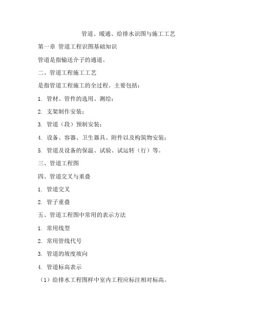 管道、暖通、给排水识图与施工工艺