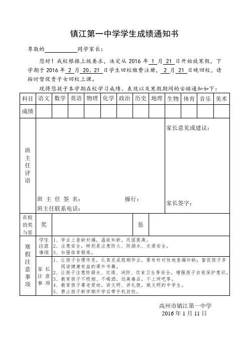 学生成绩通知书模板(寒假)