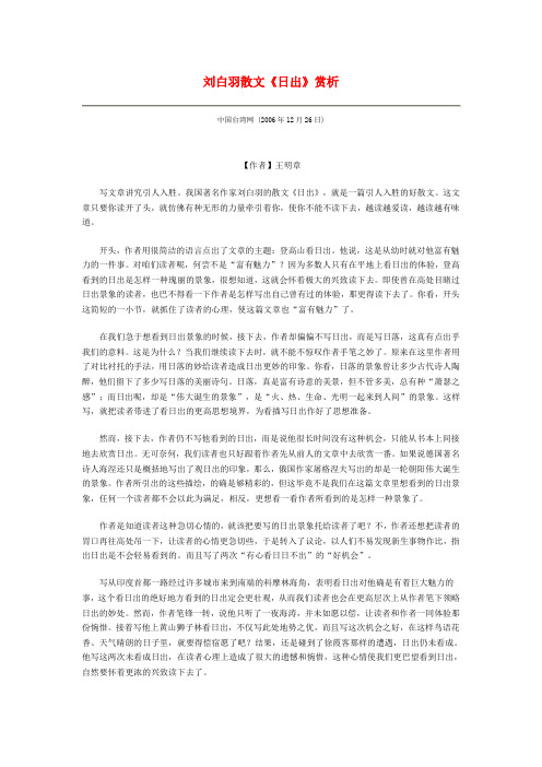 刘白羽散文《日出》赏析